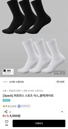 퍼포먼스 스포츠 삭스 블랙/화이트 3켤래 (5,500원/무료)