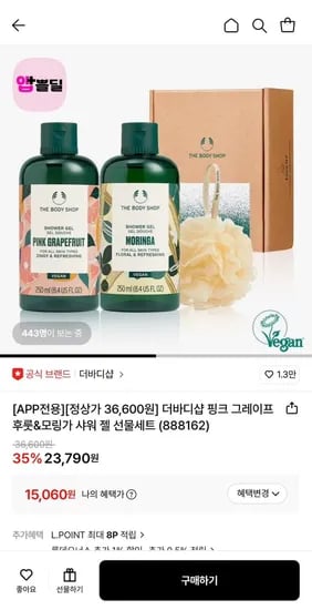 더바디샵 샤워 젤 250ml 2개 선물세트 (15,060원/무료)