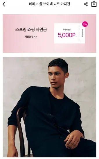 메리노 울 니트 가디건 (14,800원/무료)