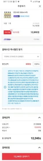 해표 포도씨유 500ml 4개 (2,240원/무료)1