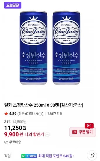 초정탄산수 50ml X 30개 (9,900원/무료)2