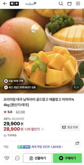 태국&페루 남독마이 애플망고 4kg 7-10입 (28,00원/무료)9