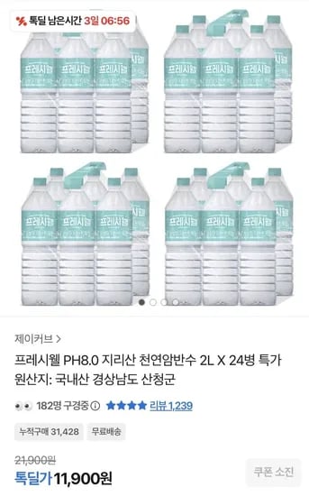 프레시웰 지리산 천연암반수 PH8.0 2L 24병