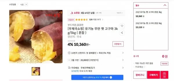 유기농 무안 햇 고구마 3kg 5kg 혼합