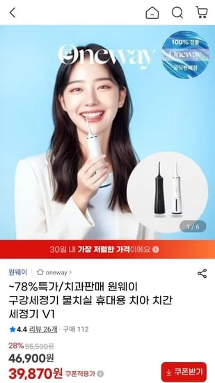 원웨이 구강세정기 V (39,870원/무료)1