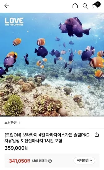 보라카이 4일 파라다이스가든 슬림PKG자유일정 & 전신마사지 1시간 포함