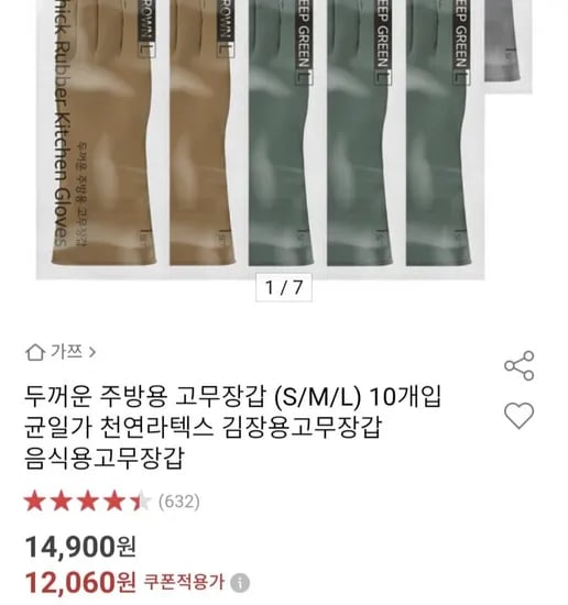 두꺼운 주방용 고무장갑 S/M/L 0개입 (12,060원/무료)1