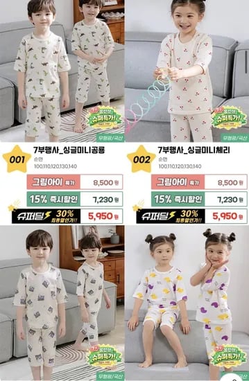 그림아이 유아 내의 7부 9부 (2730원/2.만원이상무배)1
