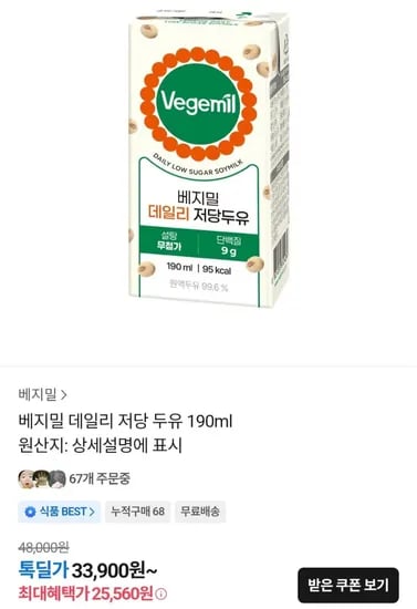 베지밀 데일리 저당 두유 90ml 48팩 (25,560원/무료)1
