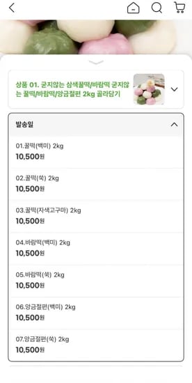 굳지않는 꿀떡/바람떡/앙금절편 2kg 골라담기(8,930원/무배)