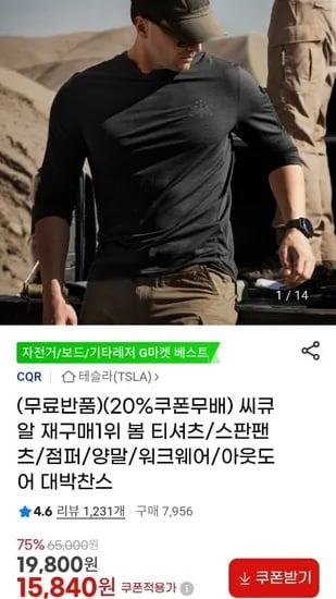 씨큐알 아웃도어/티셔츠/워크웨어 의류모음 (5,840원~/무료)1