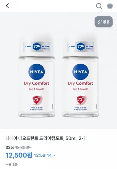 니베아 데오드란트 롤온 드라이컴포트 50ml 2개 (12,500원/무료)