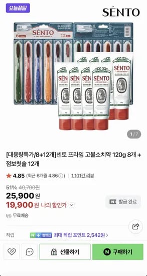 센토 프라임 고불소 치약 20g 8개 + 점보칫솔 12개 (19,900원/무료)1