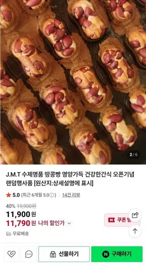 J.M.T 수제 땅콩빵 360g 70개 (11,790원/무배)