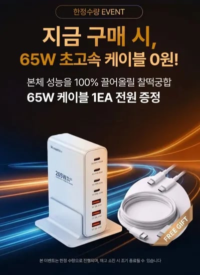 탭앤탭 7포트 초고속 멀티충전기 205W