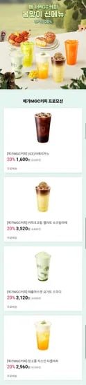 메가커피 아메리카노 20%외(다양/무료)