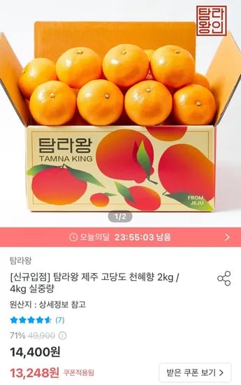 제주 고당도 천혜향 2kg 소과 (11,924원/무료)