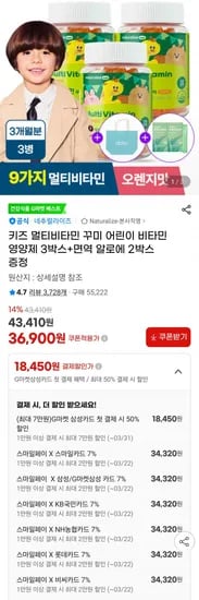 키즈 멀티비타민 꾸미 어린이 비타민 영양제 3박스+면역 알로에 2박스 증정 (36,900원/무료)