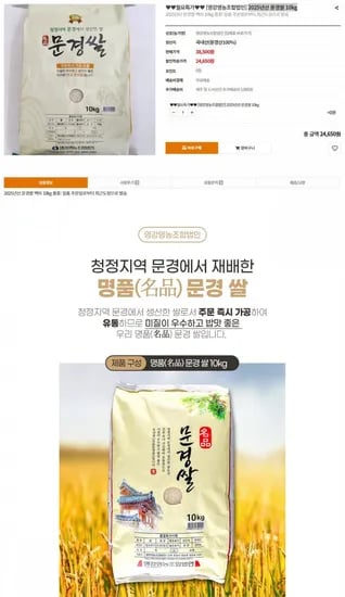 2025년산 문경쌀 10kg (24,650/무료)