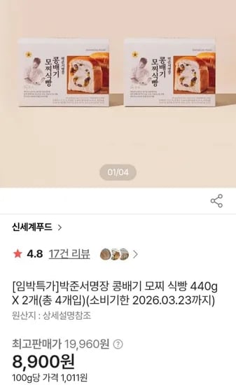 박준서명장 콩배기 모찌 식빵 440g X 개 (소비기한 26.03.23)  (8,900원/무료)2