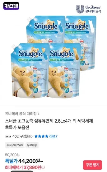 스너글 초고농축 섬유유연제 2.6Lx4개 (37,890원/무료)