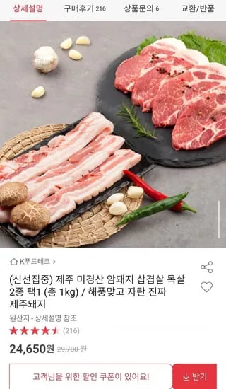 제주 미경산 암돼지 삽겹살 목살 2종 택1 (총 1kg) (24,650원/무료배송)