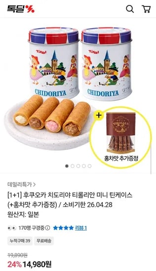 후쿠오카 치도리야 티롤리안 미니 틴케이스 (+홍차맛 추가증정) (14,980원/무배)1