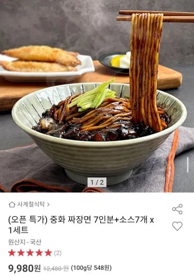 귀빈정 중화 짜장면 7인분+소스7개 x 세트 (9,980원/무배)1