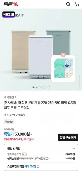 매직캔 쓰레기통 리필 휴지통 히포 21L (41,310원/무배)