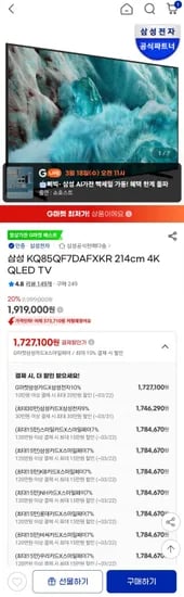 삼성 KQ85QF7DAFXKR 24cm 4K QLED TV (카드 1,727,100원/무료)1