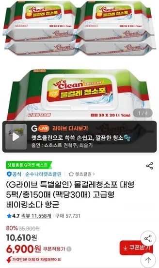 물걸레청소포 대형 30매 5팩 총150매 외 (6,900원/무료)