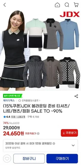 JDX 봄라운딩 준비 티셔츠/니트/팬츠 등 (11,600원/무료)