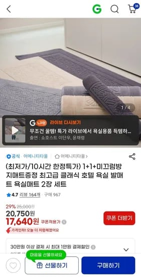 클래식 호텔 욕실 타올 발매트 2장세트 (17,640원/무료)