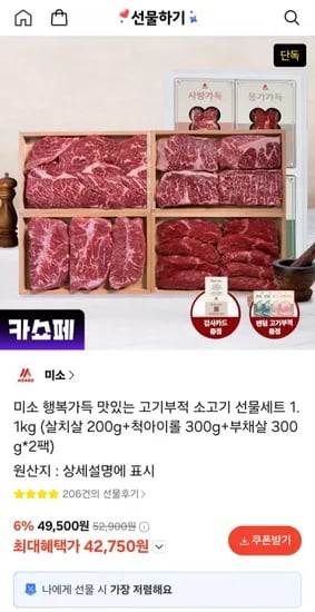 소고기 선물세트 1.1kg (살치살 200g+척아이롤 300g+부채살 300g*2팩) (42,750원/무배)