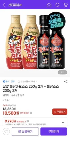 삼양 불닭마요소스 250g 2개 불닭소스 200g 2개