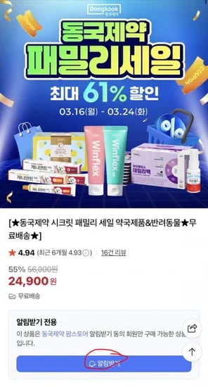 동국제약 윈플렉스 잇몸치약 선물세트
