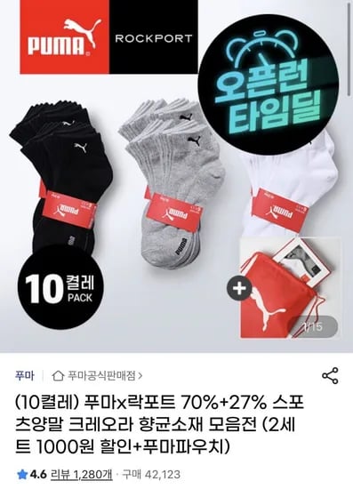 푸마x락포트 스포츠양말 (1,900원/무료)3