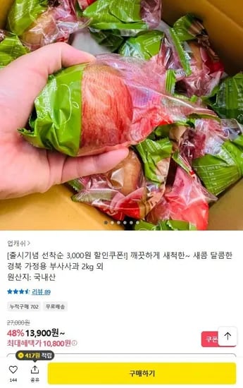 가정용 부사 세척사과 소과 2kg (10,00원/무료)8