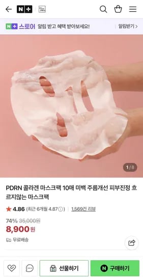 PDRN 콜라겐 마스크팩 10매 (8,900원/무배)