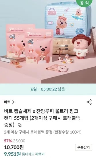 비트 캡슐세제 x 잔망루피 울트라 핑크캔디 55개입(9,95원/무료)1