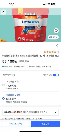 커클랜드 캡슐 세제 코스트코 울트라클린 152 팩x152 56400원 개당2원