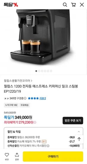필립스 1200 전자동 에스프레소 커피머신 EP1220/19 (279,230원/무료)