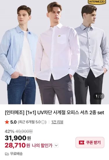 인터메조 베이직 오피스 셔츠 1+1 세트 (28,710원/무료)