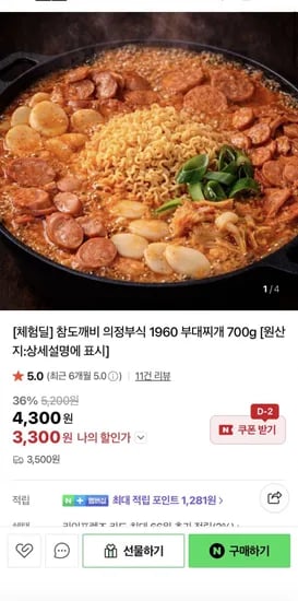참도깨비 의정부식 1960 부대찌개 700g (4.300원/2개 네멤무)