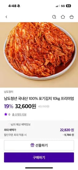 전라도 포기김치 10kg 22,820원 /무배