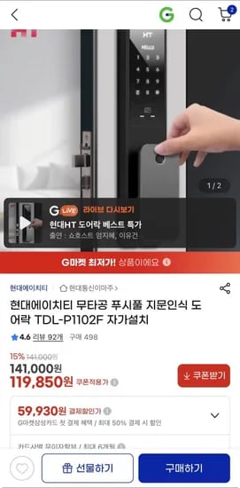 현대에이치티 무타공 풀시풀 지문인식 디지털 도어락 114,460