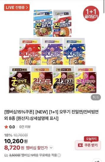 오뚜기 진밀면/진비빔면 외 8종 1+1 골라담기 (네멤8,720원/무료)