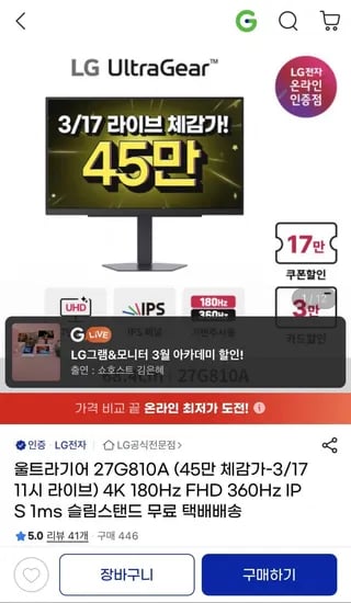 LG 울트라기어 27G810A (479,810원/무배)