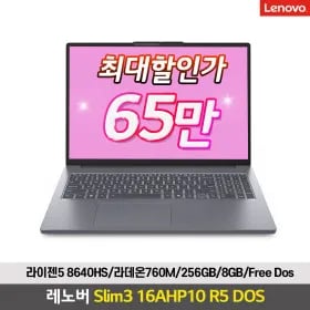 레노버 Slim3 16AHP10 (659,370원/무료)