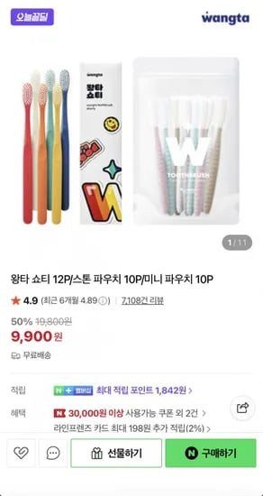 왕타 쇼티 칫솔 12입 (9,900원/무료)